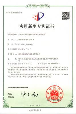 ZL 2018 2 1366545.4 一種固化單寧酶生產(chǎn)沒